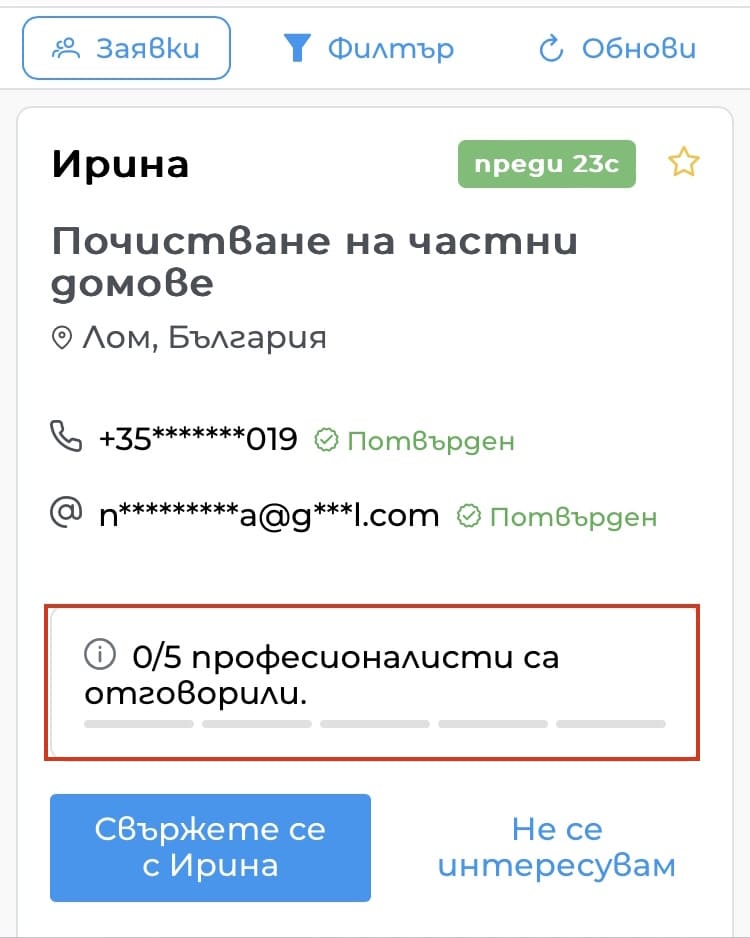 Каква информация има на подадена заявка от клиент подадена заявка с информация за търсена услуга локация време на подаване и брой отговорили професионалиста