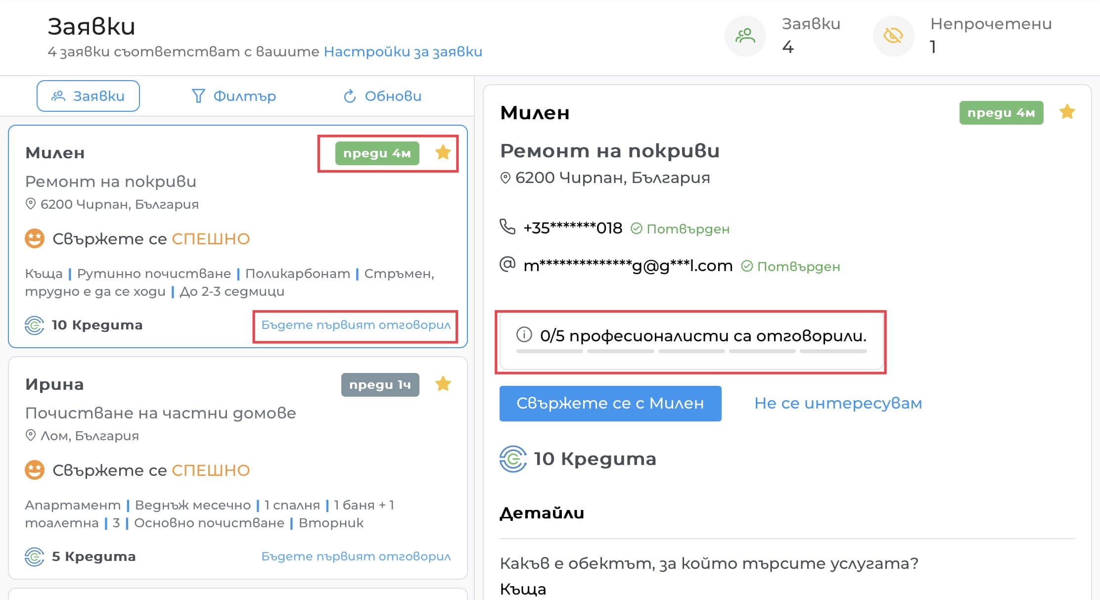 Как да преценя на коя заявка от клиент да отговоря заявка от клиент на която се вижда време на подаване, колко професионалиста вече са отговорили и дали ти си първия който може да се свърже с дадения клиент