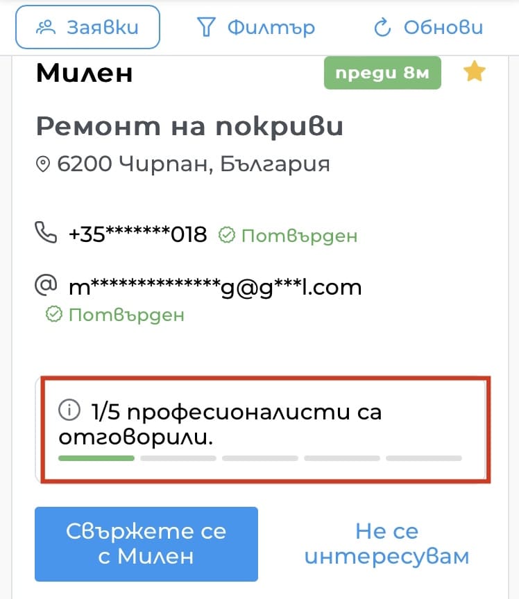Колко отговора от професионалист може да получи един клиент? screenshot на заявка подадена от клиент с посочена услуга локация и отговор от един професионалист