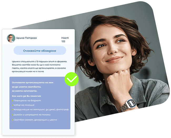 С connecto силата да избираш е в твоите ръце усмихната жена с ръка под брадичката гледа щастливо и е доволна от избора си на професионалист с когото да работи
